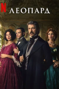 Леопард онлайн