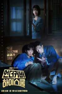 Под прикрытием в старшей школе онлайн